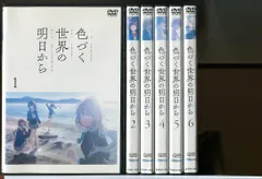 2024年最新】色づく世界の明日から dvdの人気アイテム - メルカリ