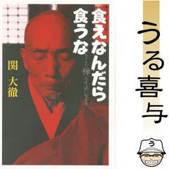 直筆サイン入り　関大徹　食えなんだら食うな HOBQGJ7HX5NQJIV5AYWNDBJRSU.jpg