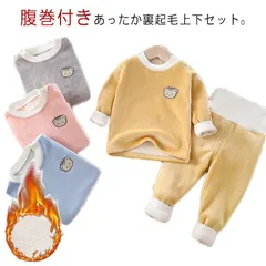 パジャマ ルームウェア 裏起毛 キッズ ベビー 両面起毛 長袖 腹巻付パンツ 部屋着 男の子 女の子 ユニセックス 子供服 ベビー服 厚手 おしゃれ あったか もこもこ 暖かい 防寒 保温 ふわふわ #sam706