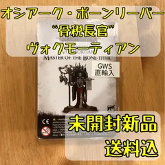 2026年最新】オシアークボーンリーパーの人気アイテム - メルカリ