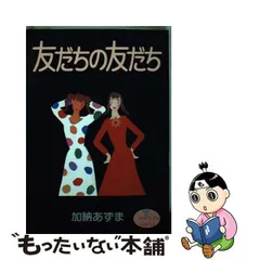 2024年最新】加納あずまの人気アイテム - メルカリ