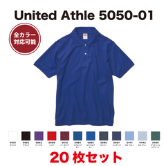 全カラー対応 20枚セット 卸し United Athle ユナイテッドアスレ 卸 5050-01 5.3オンス ドライカノコ ユーティリティー ポロシャツ S ~ XL