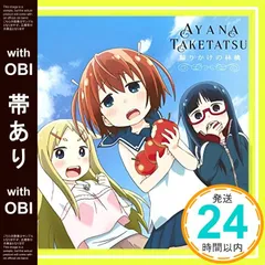 【帯あり】TVアニメ「デンキ街の本屋さん」オープニング主題歌 齧りかけの林檎 (通常盤) [CD] 竹達彩奈_07