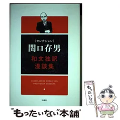 2024年最新】関口 存男の人気アイテム - メルカリ