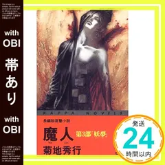 2026年最新】菊地秀行の人気アイテム - メルカリ