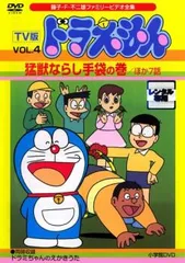 TV版 ドラえもん 4【アニメ 中古 DVD】レンタル落ち