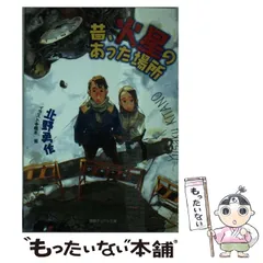 【中古】 昔、火星のあった場所/徳間書店/北野勇作 中古】 昔、火星のあった場所 （徳間デュアル文庫） / 北野 勇作