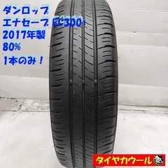 165/65R15 ダンロップ　エナセーブ　EC300+ 中古夏4本　2021 楽天市場】165/65R15 ダンロップ エナセーブ EC300+ 中古タイヤ
