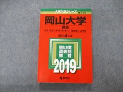 2023年最新】岡山大学 理系の人気アイテム - メルカリ