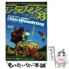 【中古】 アックス 第７１号/青林工芸舎/アンソロジー 中古】 アックス 第71号/青林工芸舎/アンソロジー
