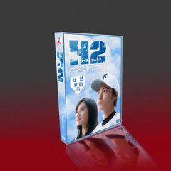 H2〜君といた日々 DVD-BOX〈5枚組〉TV+特典
