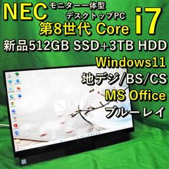 NEC LAVIE モニター一体型デスクトップパソコン PC-DA770MAB/第8世代Core i7 CPU/512GB SSD+3TB HDD/ Windows11/MS Office