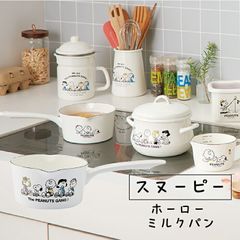 スヌーピー＆ピーナッツ ホーローミルクパン15CM SNJ-2302 かわいい キャラクター 人気 日本製 プレゼント 記念日 おしゃれ ホワイト シンプル 清潔 おうち時間 琺瑯  送料無料