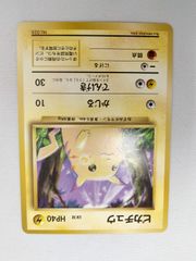 ポケモンカード　旧裏　初版　ピカチュウ