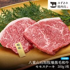 【ステーキ】八重山石垣牧場黒毛和牛 モモステーキ  200g 1枚