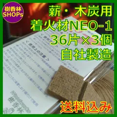 薪・木炭用の着火材｜108片(36片×3袋)｜キャンプ 焚き火 におわない着火剤