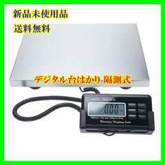 デジタル台はかり 隔測式 電子秤 最大300kgまで計量可能 風袋機能
