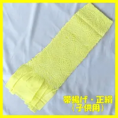 帯揚げ 帯あげ 七五三 晴れ着 女の子 女児 子供 正絹 絞り柄 黄 86