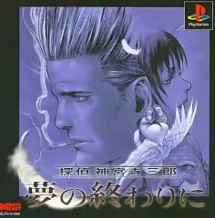 DS 探偵 神宮寺三郎シリーズセット Amazon | 探偵神宮寺三郎EarlyCollection | ゲームソフト