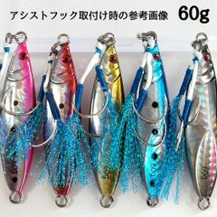 メタルジグ　60g 5個セット 　ダブルアシストフック添付　シャ60