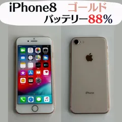 【中古．美品】iPhone 8 ゴールド  64GB AU〇 【IMEI】352997099381833 バッテリー容量 88%