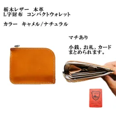 栃木レザー・L字型財布　コンパクトウォレット　キャメル/ナチュラル　コインケース　マチ有り　ワイドタイプ　手のひらサイズ　YKKファスナー付き 　コインケース　小銭入れ　財布　革財布　革製品　訳ありアウトレット　　K