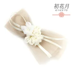 髪飾り 成人式 つまみ細工 振袖 袴 花 アイボリー クリーム色 白 レース リボン クリップ 小さい かわいい おしゃれ 卒業式 結 No.12-0311