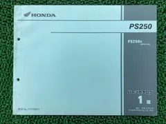 2026年最新】ホンダ ps250の人気アイテム - メルカリ