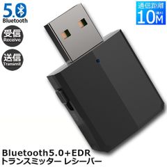 Bluetooth5.0  レシーバー トランスミッター オーディオレシーバー 一台二役 3.5mm RCA ブルートゥース 受信機 送信機 EDR対応 ワイヤレス 高音質再生 ios iPhone Android 古いコンポ 車載AUX スピーカー等に適用