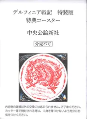 2025年最新】茅田砂胡 セット デルフィニアの人気アイテム