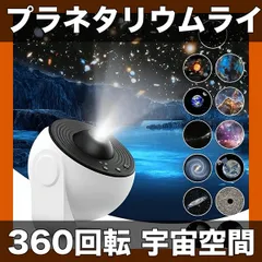 【360回転・13種フィルム】プラネタリウムプロジェクター LEDスマートランプ HDフィルム付 3段階タイマー RGB調光 宇宙空間演出 寝室/ダイニング/ゲームルームに最適 ギフトにも【ブラックホワイト】