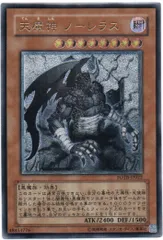 ARS鑑定10 天魔神ノーレラス ARS鑑定10 天魔神ノーレラス ARS鑑定10 天魔神ノーレラス 天魔神