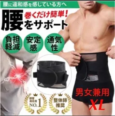 【整体師推奨】腰痛コルセット医療用　腰痛ベルト　ダイエット　腰痛　男女兼用XL