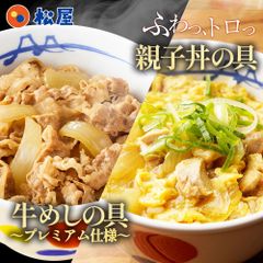 牛めし8食と 親子丼 4食 松屋 牛めし 牛丼 ぎゅうどん 牛どん ぎゅうめし セット 送料無料 時短 手軽 お取り寄せ グルメ おつまみ 単身赴任 冷凍食品 冷凍 おかず 冷食 お惣菜 牛丼 肉 業務用 惣菜 お弁当 絶品 お試し 非常食 ストック