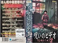 【中古】 ほんとにあった！呪いのビデオｃｏｍｉｃ リアルコミックホラーアンソロジー ｖ．１/メディレクト 514jdI0BVSL._UF350,350_QL50_.jpg