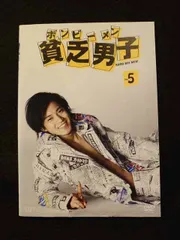 r685 貧乏男子 [レンタル落ち] (全5巻)　DVD 新品ケース交換済み『貧乏男子(ボンビーメン)』DVD《全5巻セット