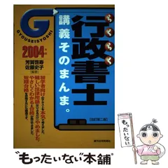 中古】 らくらく行政書士講義そのまんま。 2004年 (QP Books