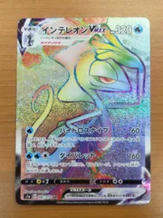 インテレオンVMAX HR ポケモンカード 3枚セット ポケカ】インテレオンVMAX【HR】S1A-081ポケモンカードゲーム