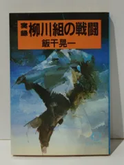 2024年最新】柳川組の人気アイテム - メルカリ