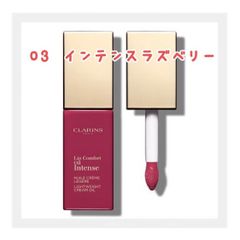 【新品未使用】CLARINS コンフォートリップオイルインテンス 03
