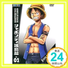 (未使用･未開封品)　ONE PIECE ワンピース 11thシーズン シャボンディ諸島篇 piece.1 [DVD] tu1jdyt ONE PIECE ワンピース 11THシーズン シャボンディ諸島篇 PIECE.1