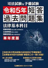 2025年最新】予備試験短答の人気アイテム - メルカリ