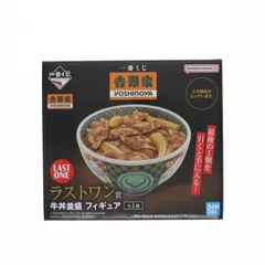 ラストワン賞 牛丼並盛 一番くじ 吉野家 フィギュア プライズ バンダイスピリッツ