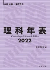 2025年最新】理科年表の人気アイテム - メルカリ