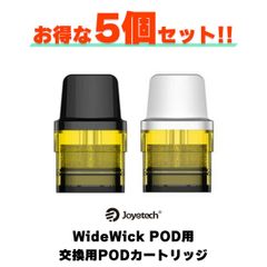 5個セット Joyetech WideWick POD 専用 予備POD ジョイテック ワイドウィック ポッド ワイド ウィック wide wick vape 電子タバコ