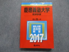 赤本　慶應義塾大学　経済学部　1998年～2018年　21年分
