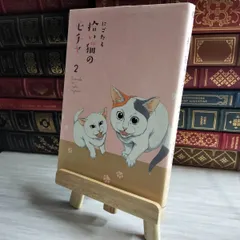 2025年最新】拾い猫のモチャの人気アイテム - メルカリ
