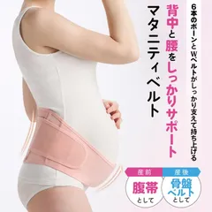 マタニティベルト 腹帯 妊婦帯 妊娠 手術後 術後 お祝い 戌の日 大きいサイズ 大きめ 帝王切開 マタニティ 腰痛 骨盤ベルト 産前 産後
