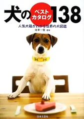 2025年最新】日本と世界の犬のカタログの人気アイテム - メルカリ