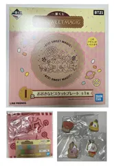 BT21 sweet magic 一番くじ